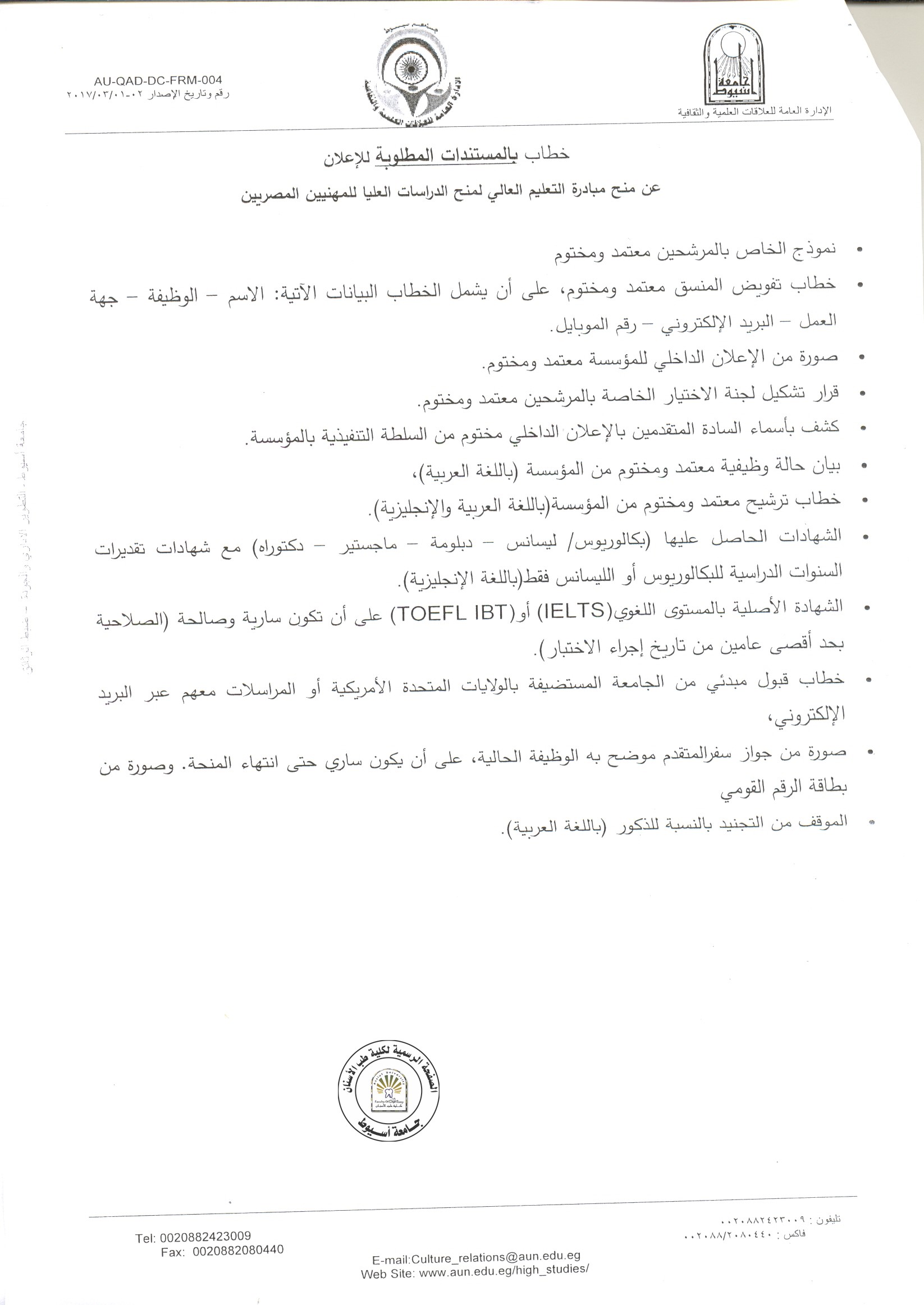 اعلان هام للسادة أعضاء هيئة التدريس ومعاونيهم .