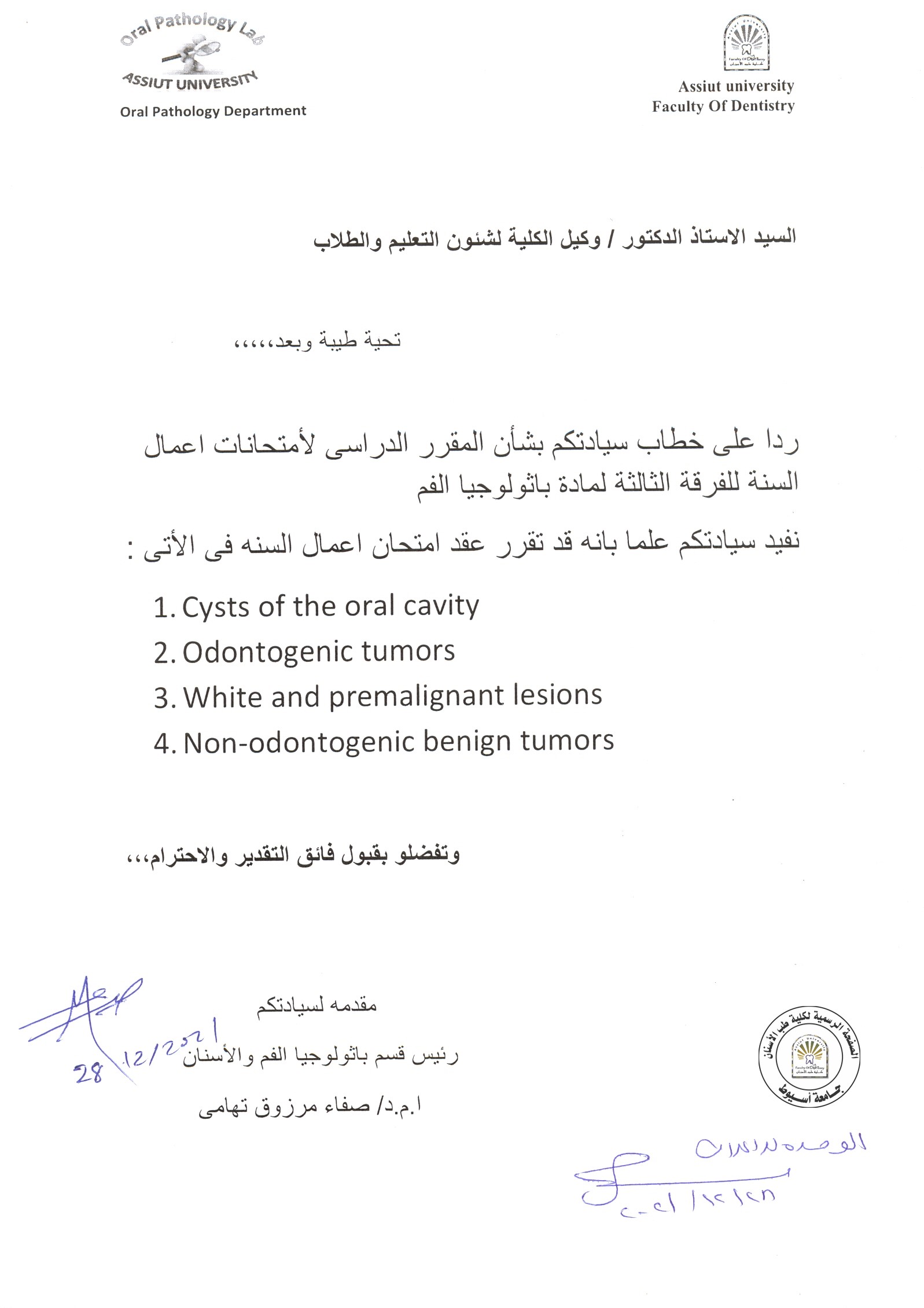 اعلان موضوعات امتحان اعمال السنة للطلاب الفرقة الثالثة لمادة الباثولوجيا الفم .