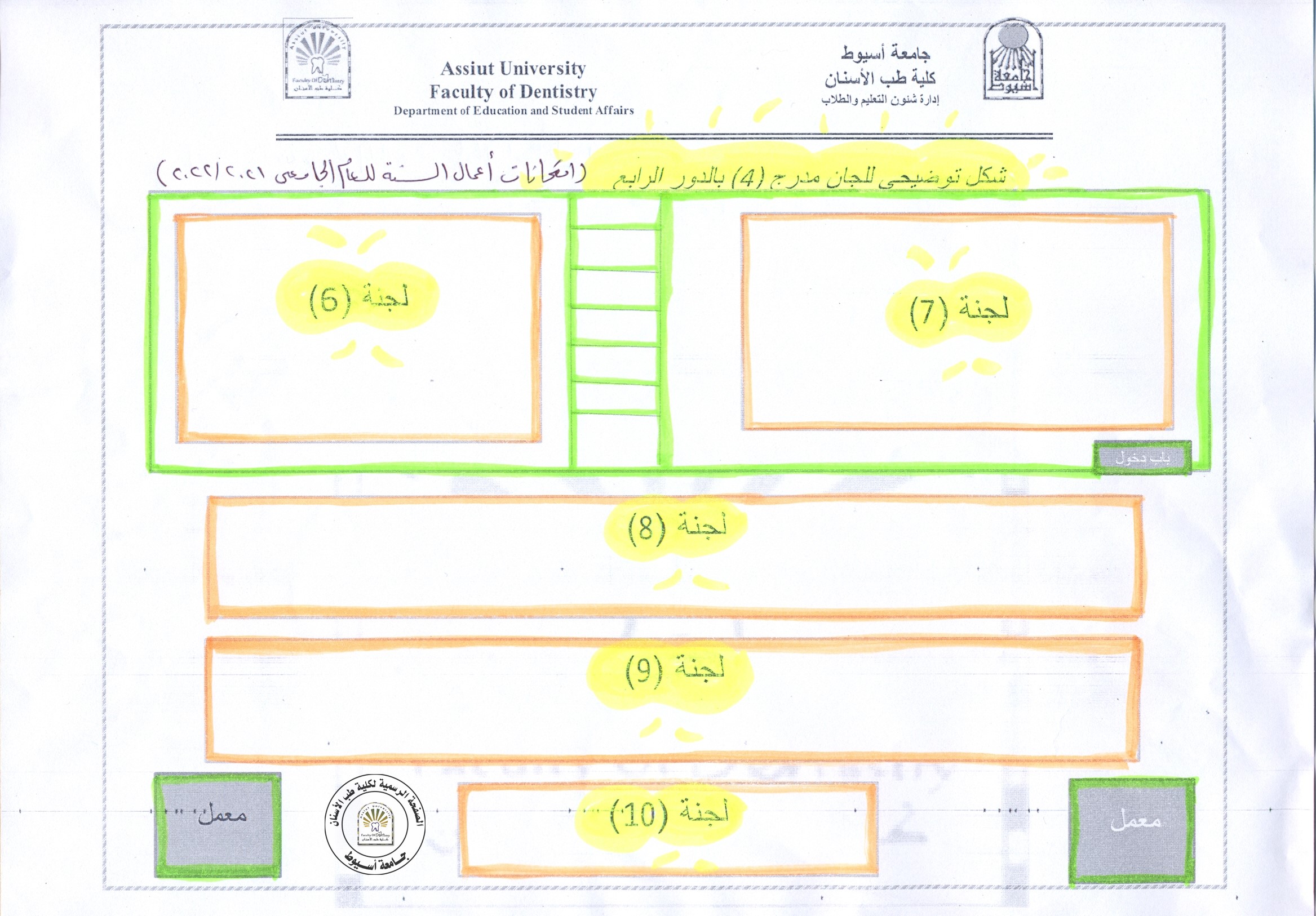 شكل توضيحي للجان مدرج (3) ،(4) لامتحانات أعمال السنة للعام الجامعي 2021/2022 .