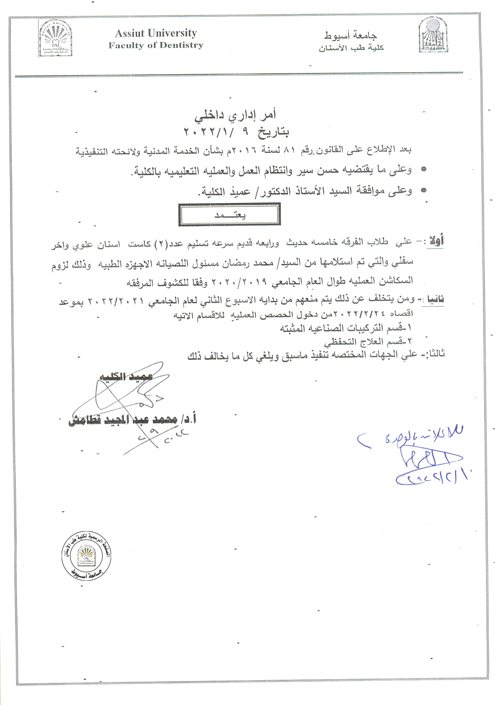 اعلان هام لطلاب الفرقة الخامسة حديث و الرابعة قديم .