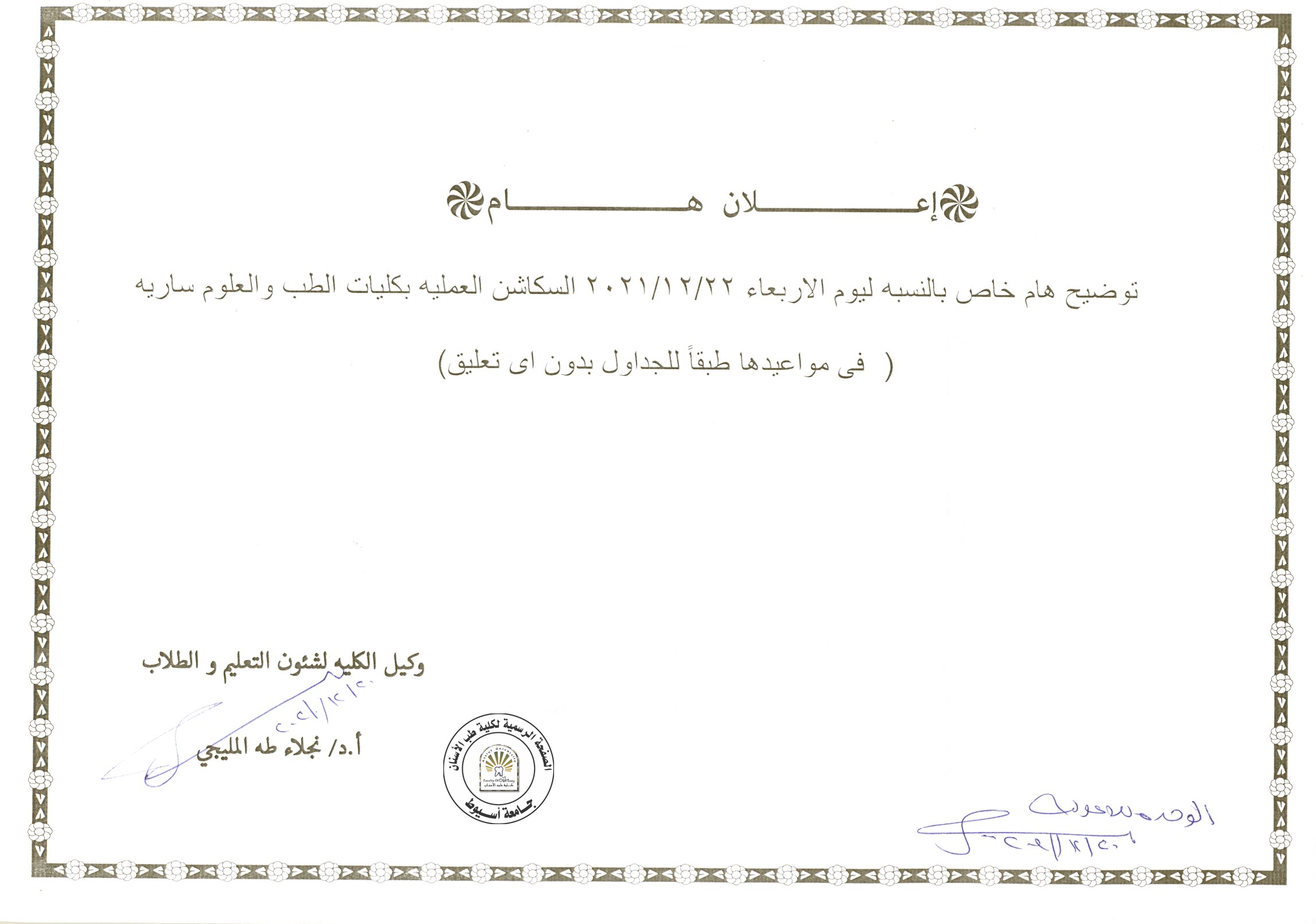 توضيح هام للطلاب بالنسبة لغياب يوم الاربعاء . 