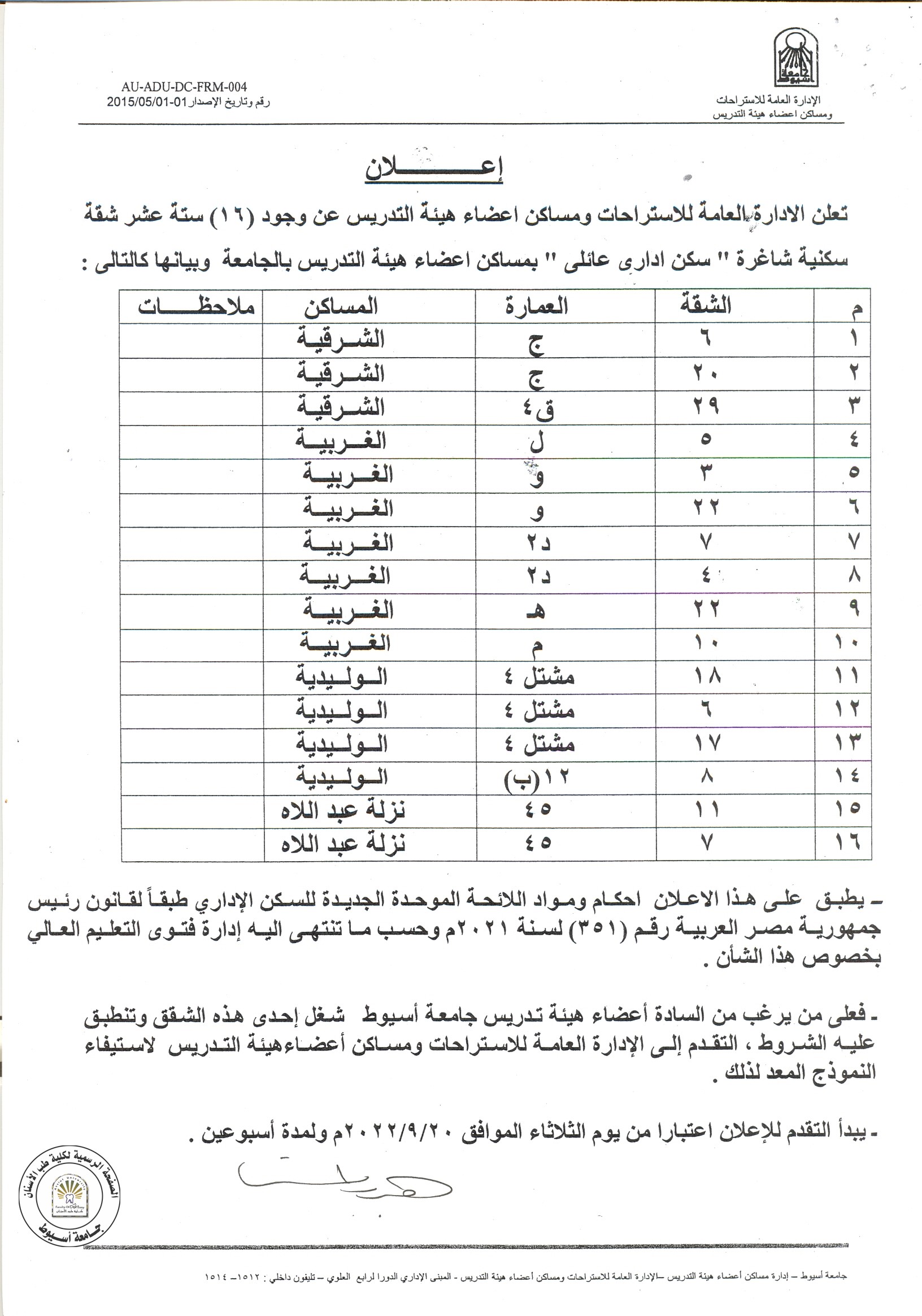 اعلان للسادة أعضاء هيئة التدريس .