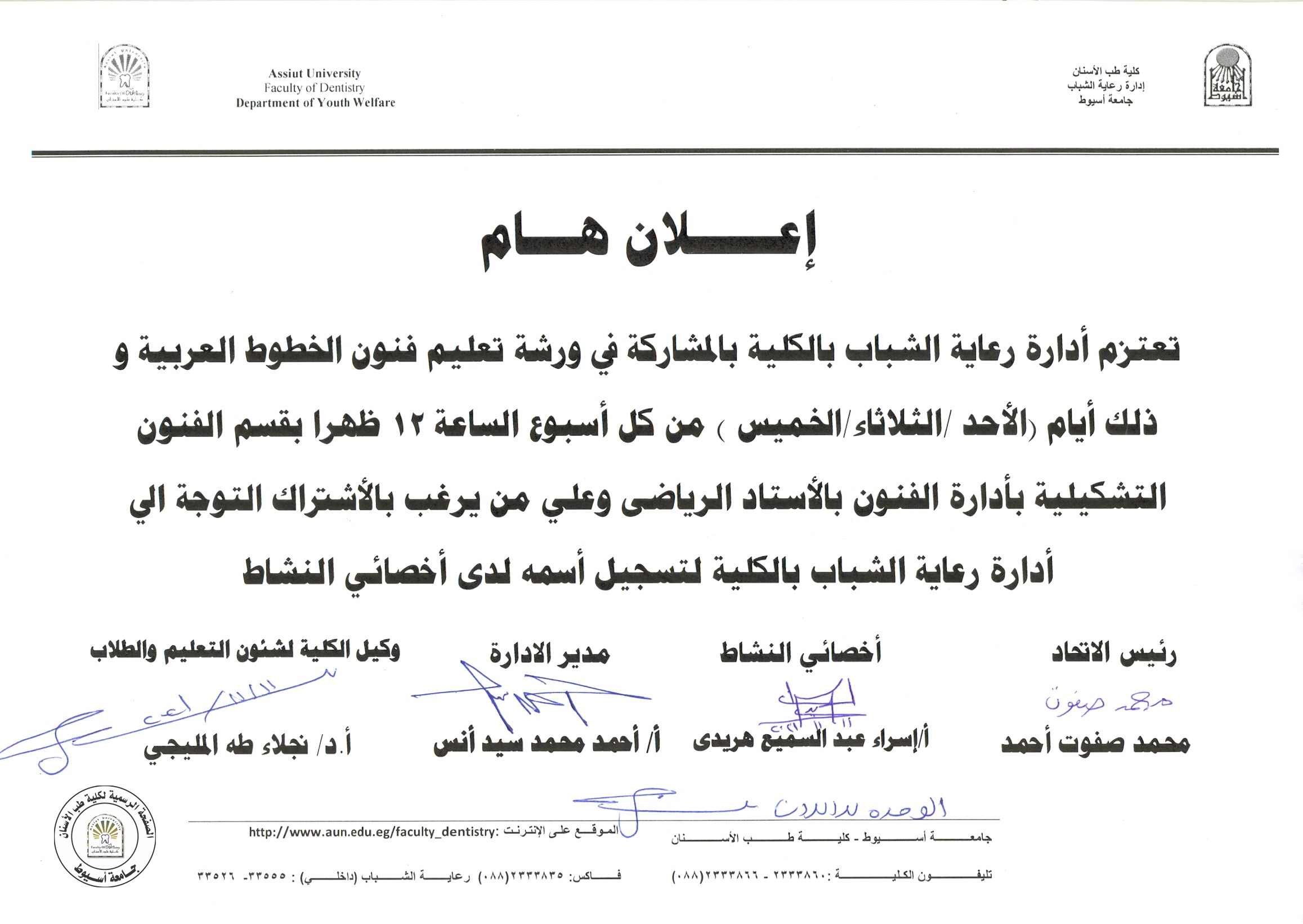 تعتزم إدارة رعاية الشباب بالكلية بالمشاركة في ورشة تعليم فنون الخطوط العربية .