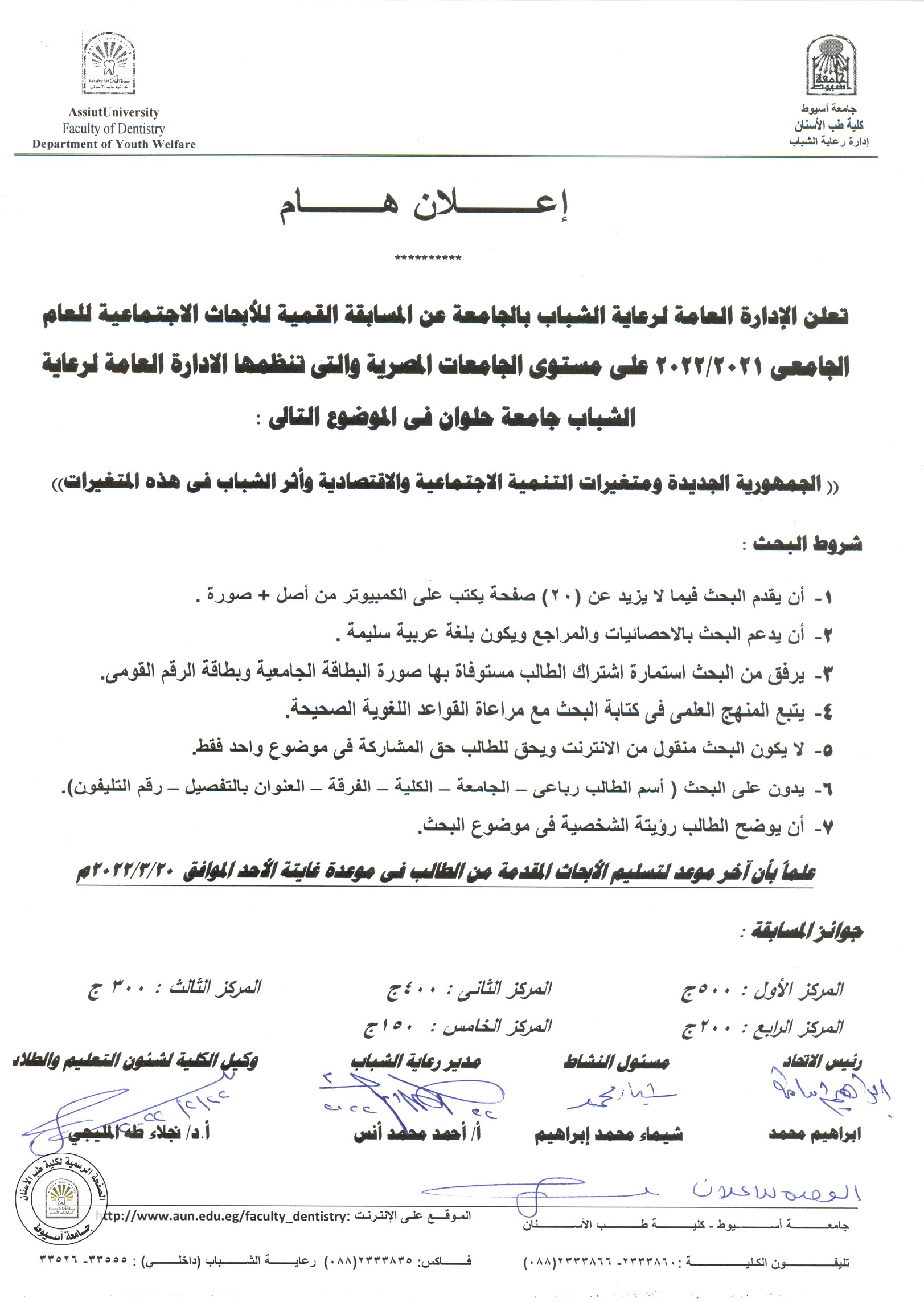 اعلان عن مسابقة القمية للابحاث الاجتماعية للعام الجامعي 2021/2022 على مستوى الجامعات المصرية  في الموضوع التالي ( الجمهورية الجديدة و متغيرات التنمية الاجتماعية و الاقتصادية و أثر الشباب في هذه المتغيرات ) 
