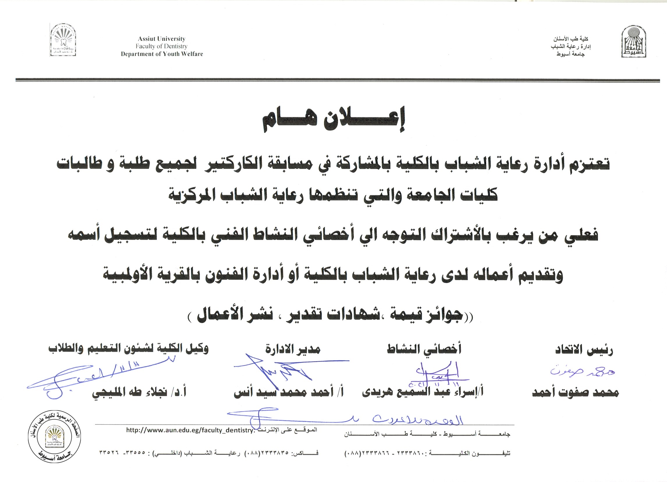 اعلان عن مسابقة الكاركتير لجميع طلبة وطالبات كليات الجامعة التي تنظمها رعاية الشباب المركزية.
