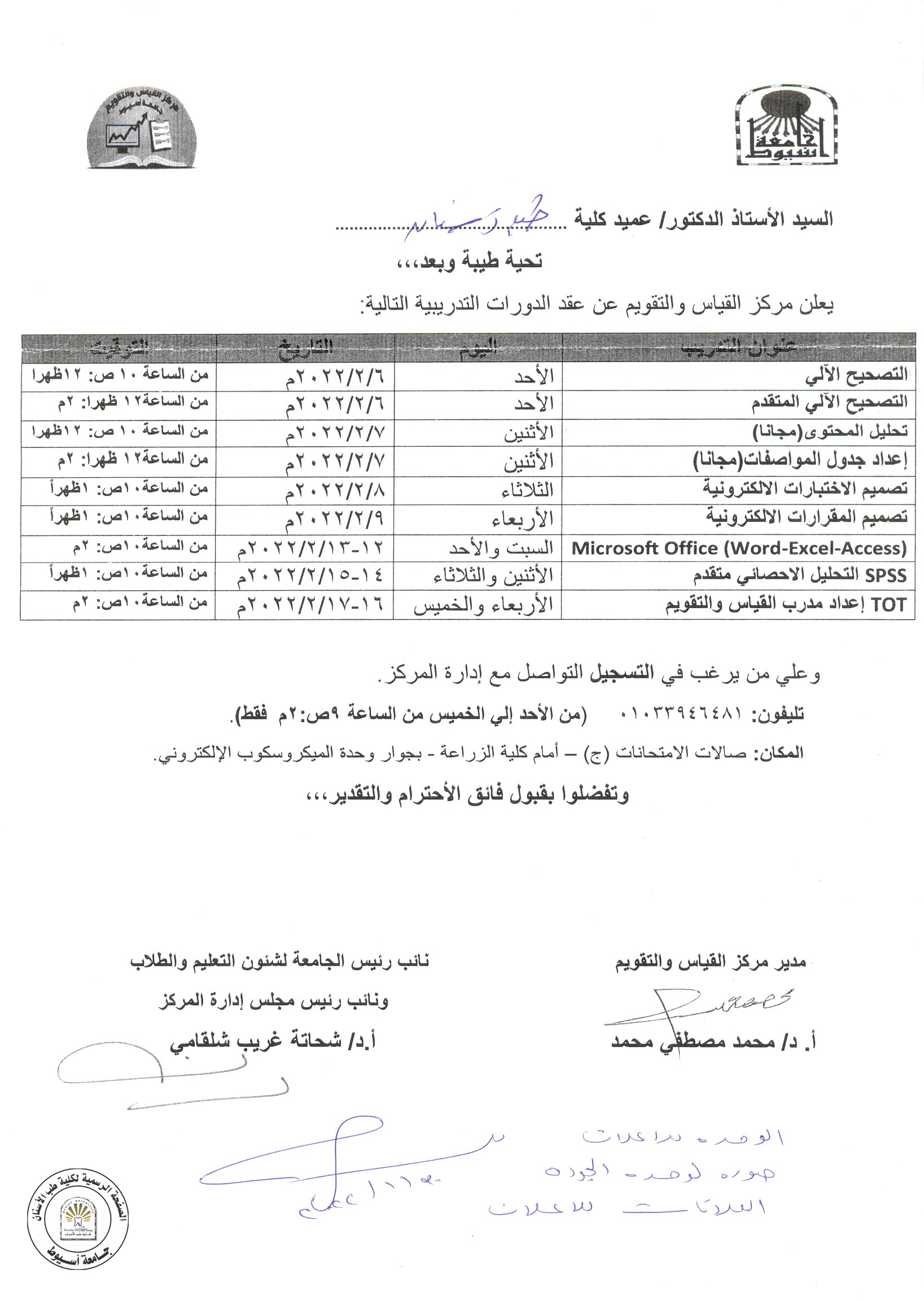 يعلن مركز القياس والتقويم عن عقد الدورات التدريبية التالية :