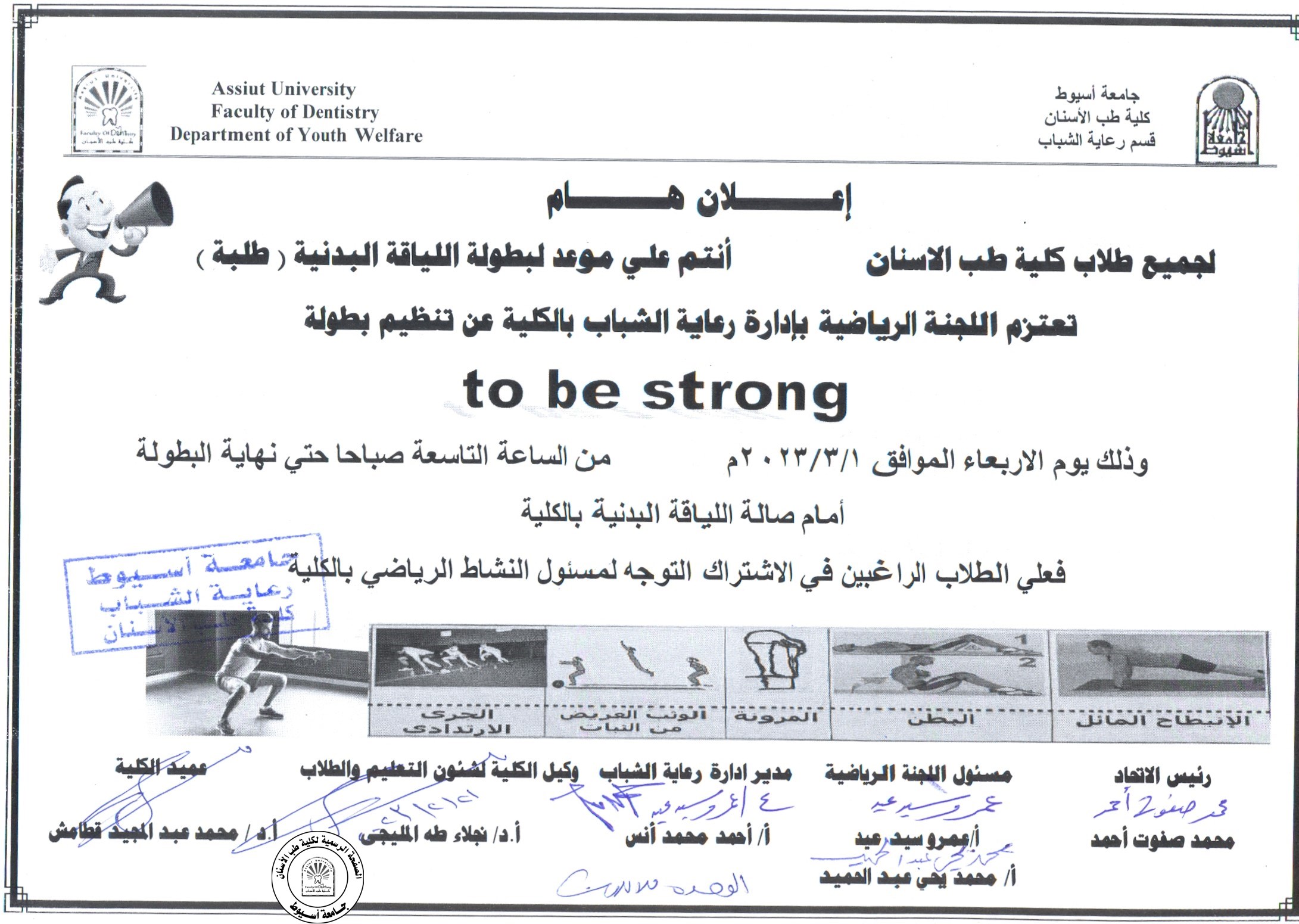 اعلان عن موعد تنظيم بطولة اللياقة البدنية (طلبة) .