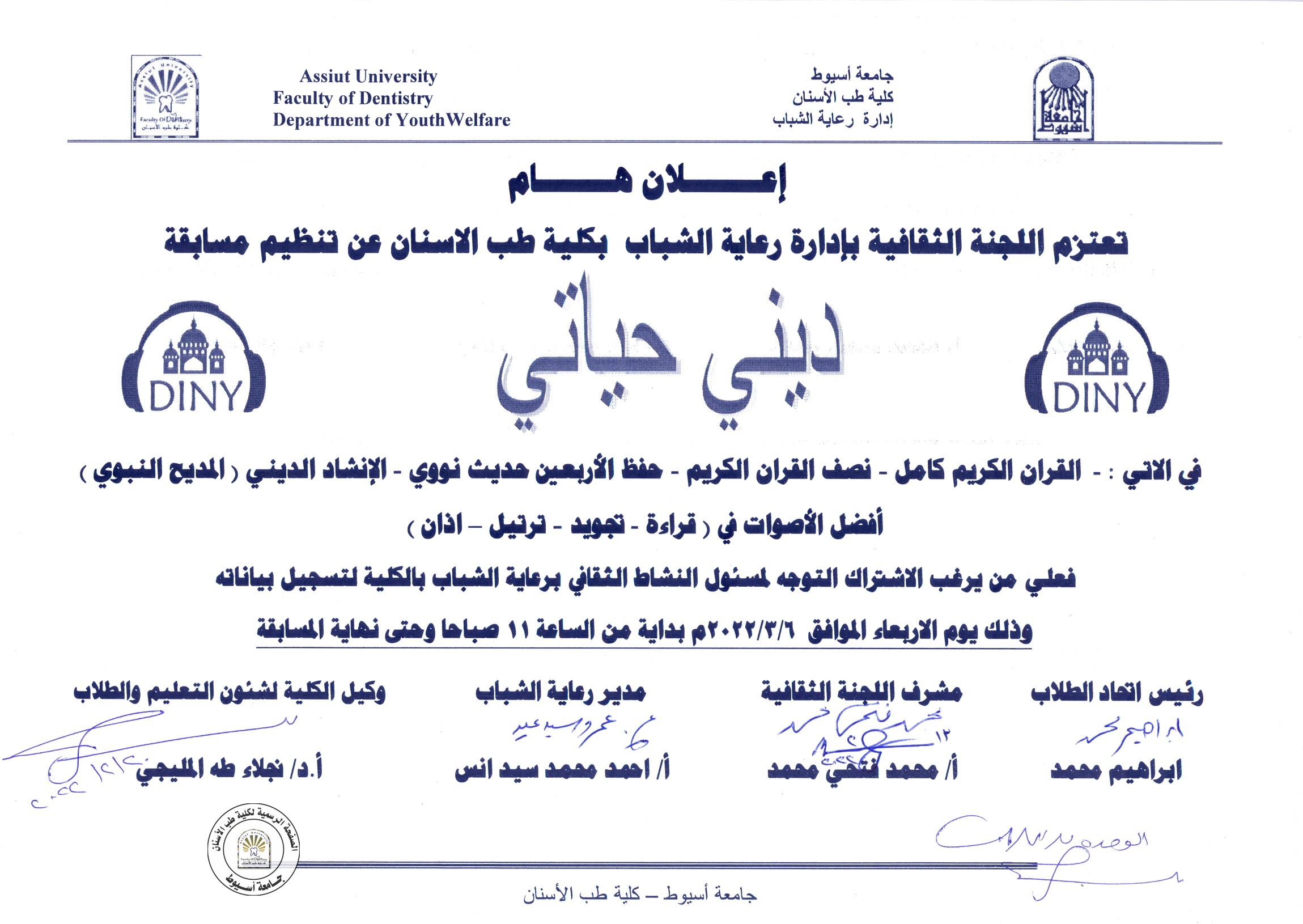 اعلان عن تنظيم مسابقة ( ديـــنـي حيــاتي ) .