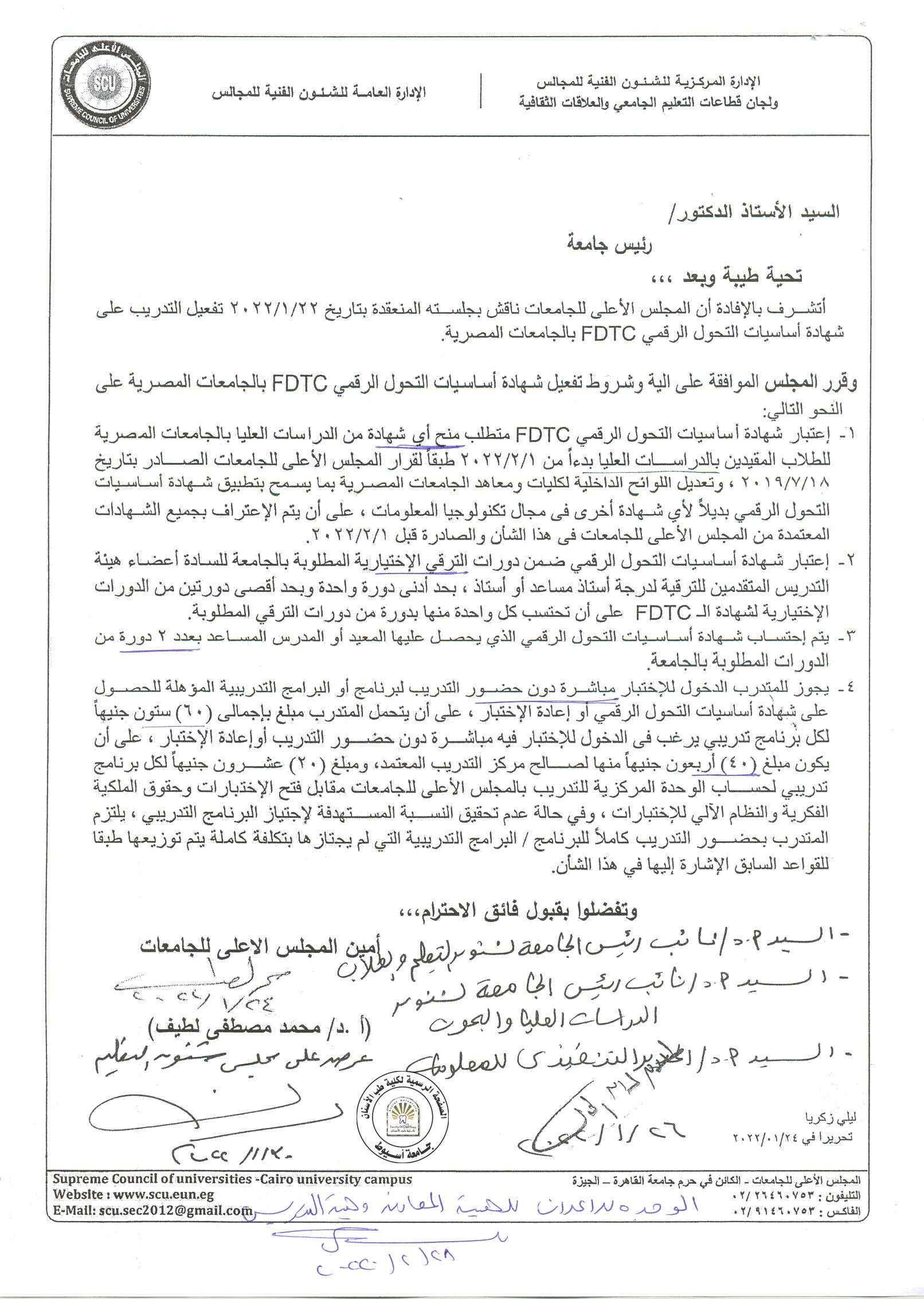 اعلان للهيئة المعاونة وهيئة التدريس .