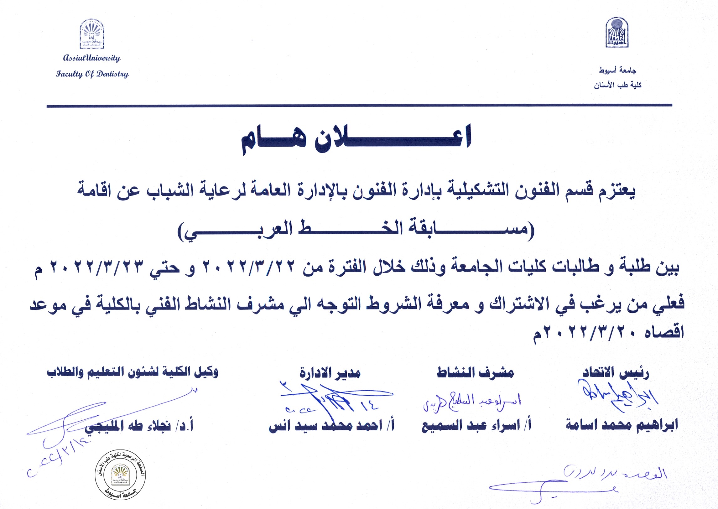 اعلان عن مسابقة الخط العربي .