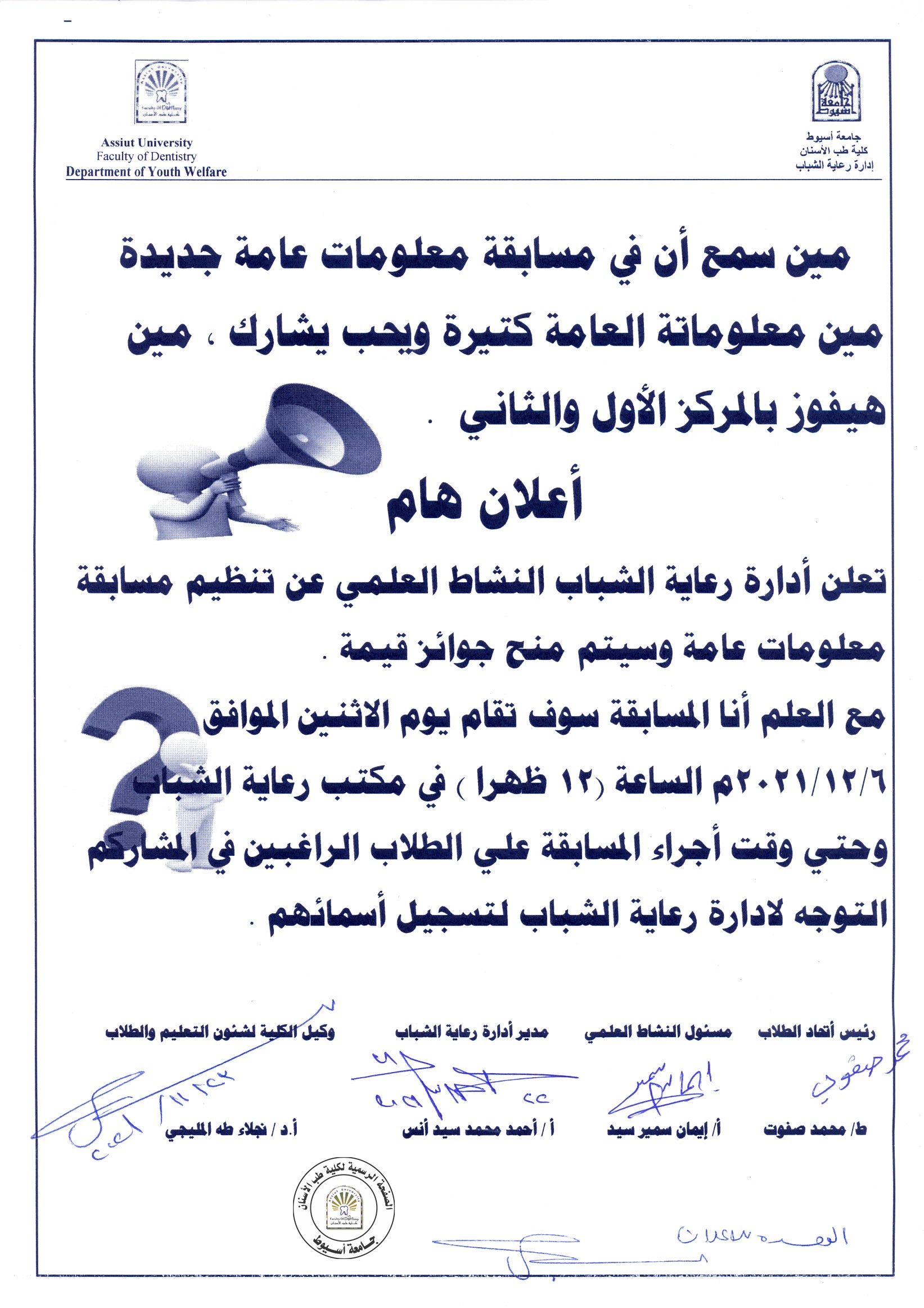 اعلان عن تنظيم مسابقة معلومات عامة وسيتم منح جوائز قيمة .