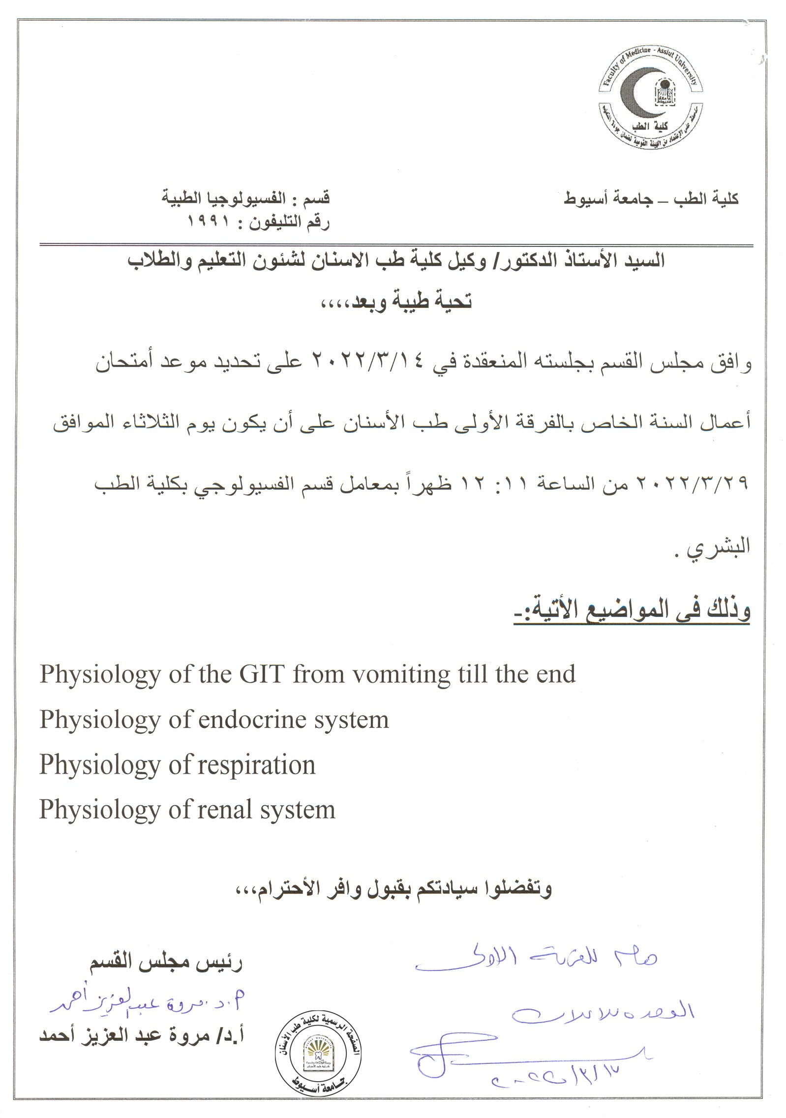 تحديد موعد أعمال السنة للفرقة الاولى .