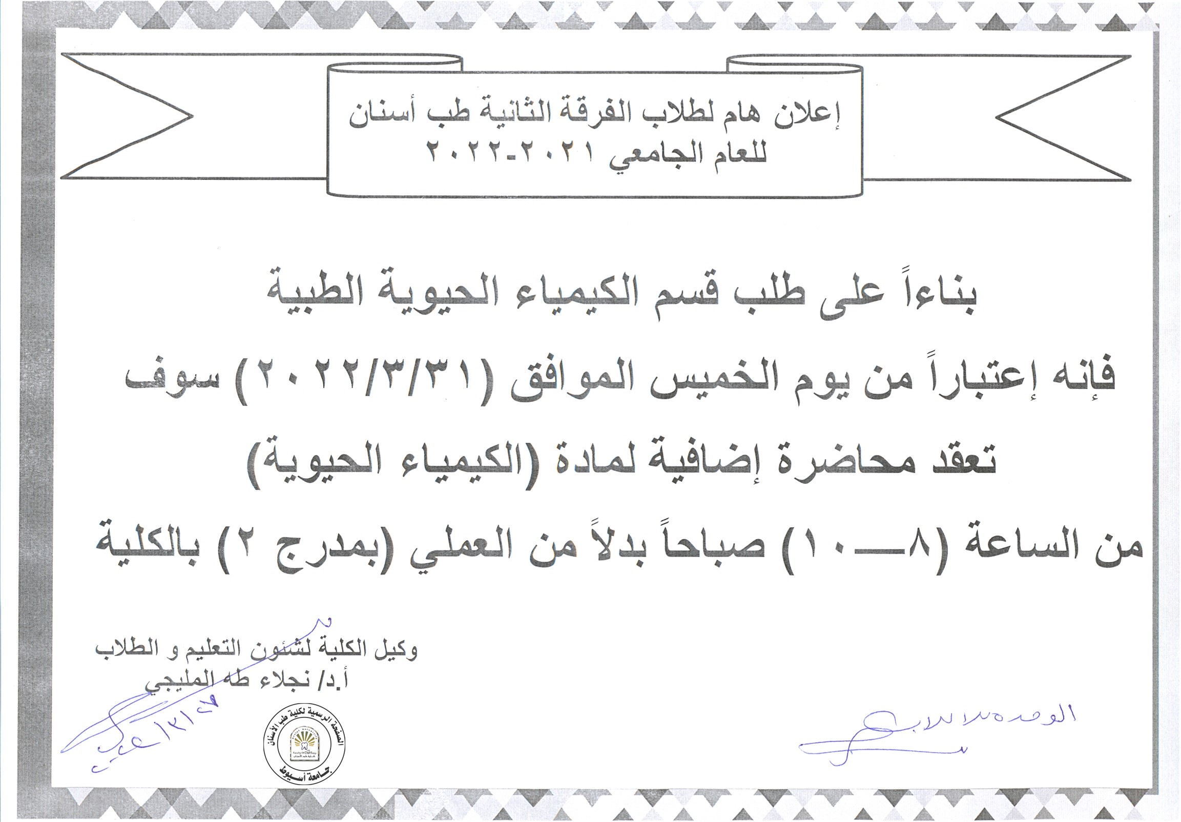 إعلان هام لطلاب الفرقة الثانية طب أسنان .