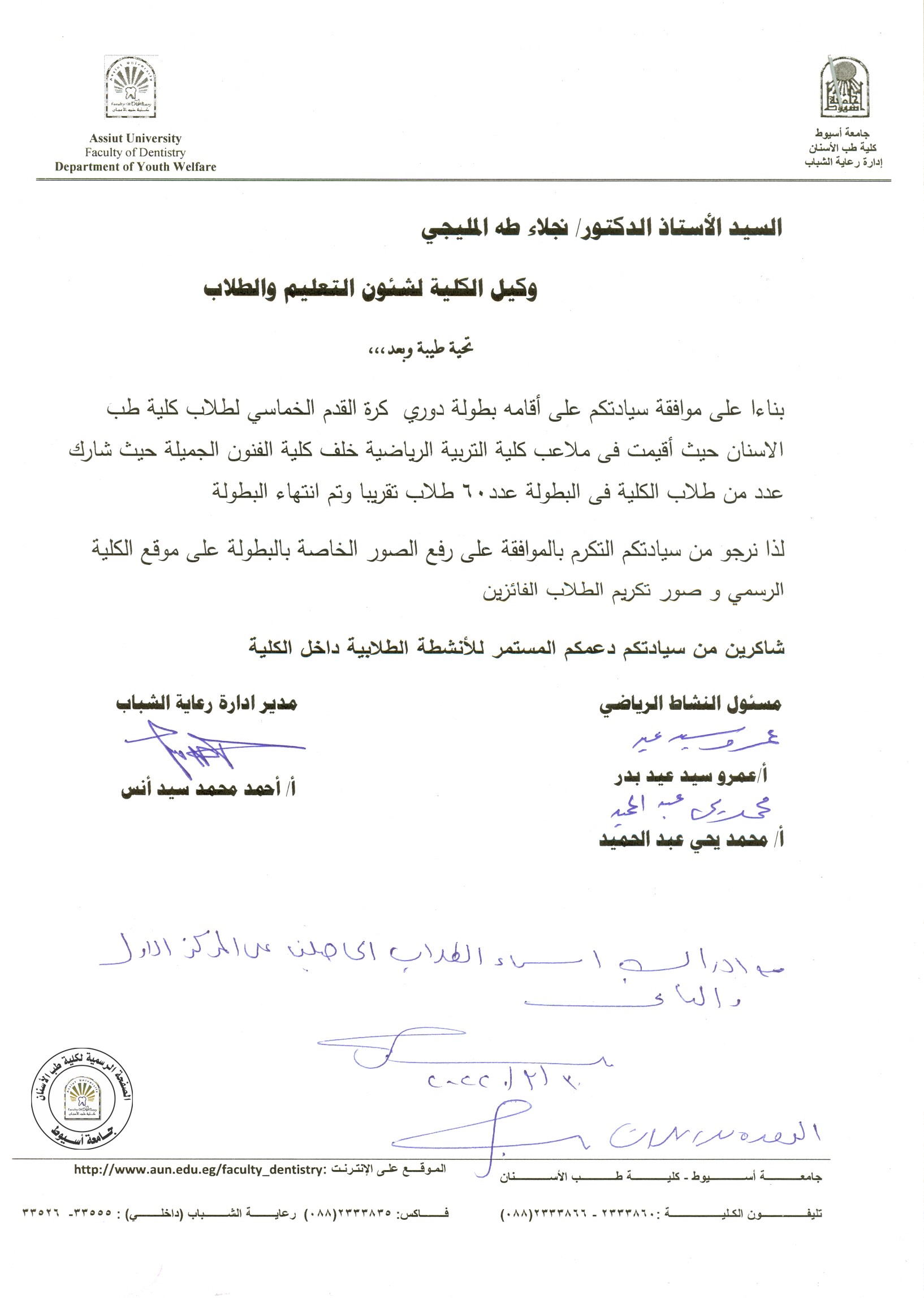 من فعاليات بطولة كرة القدم الخماسي لطلاب كلية طب الاسنان للعام الجامعي 2021/2022.