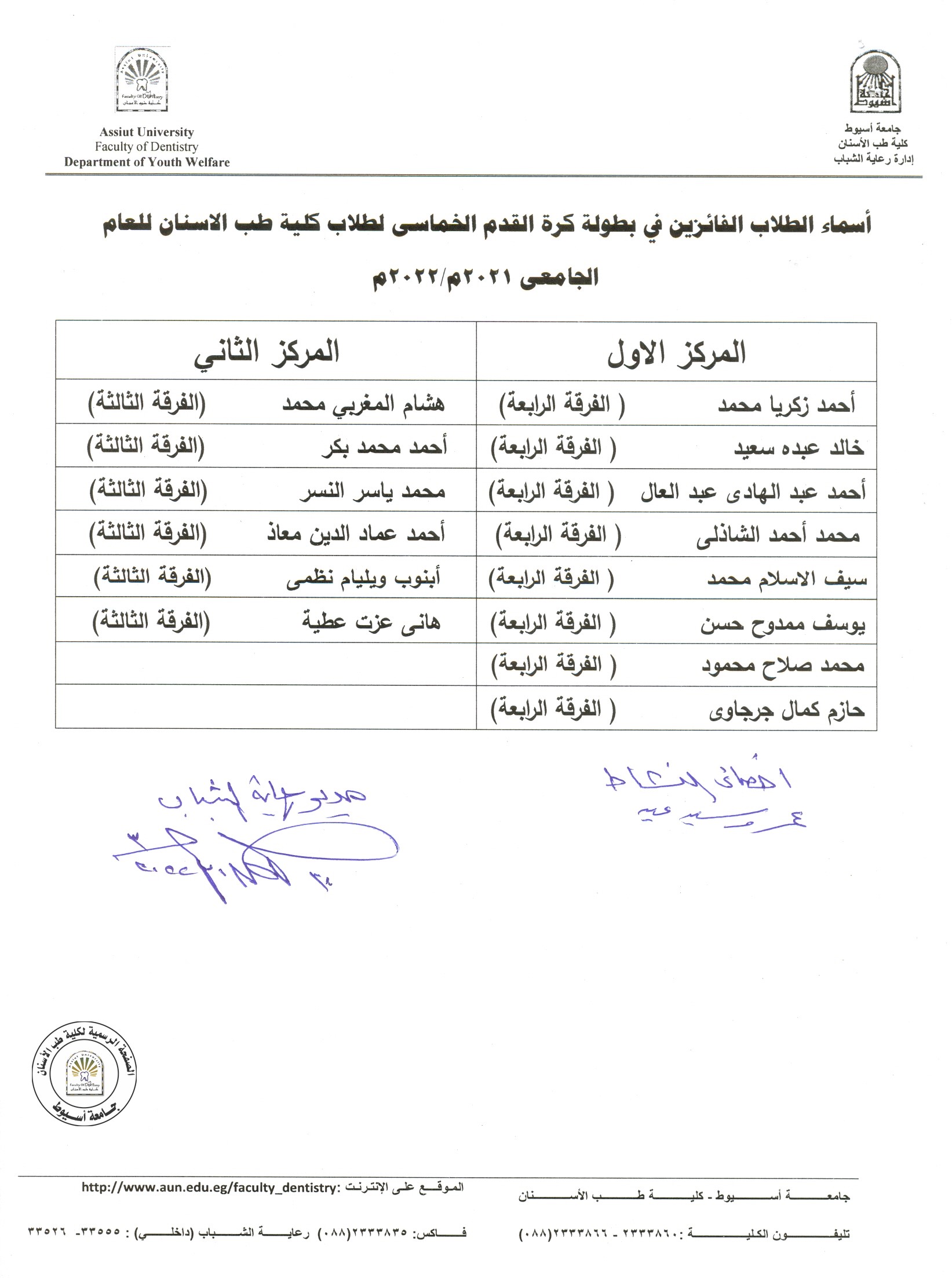 من فعاليات بطولة كرة القدم الخماسي لطلاب كلية طب الاسنان للعام الجامعي 2021/2022.