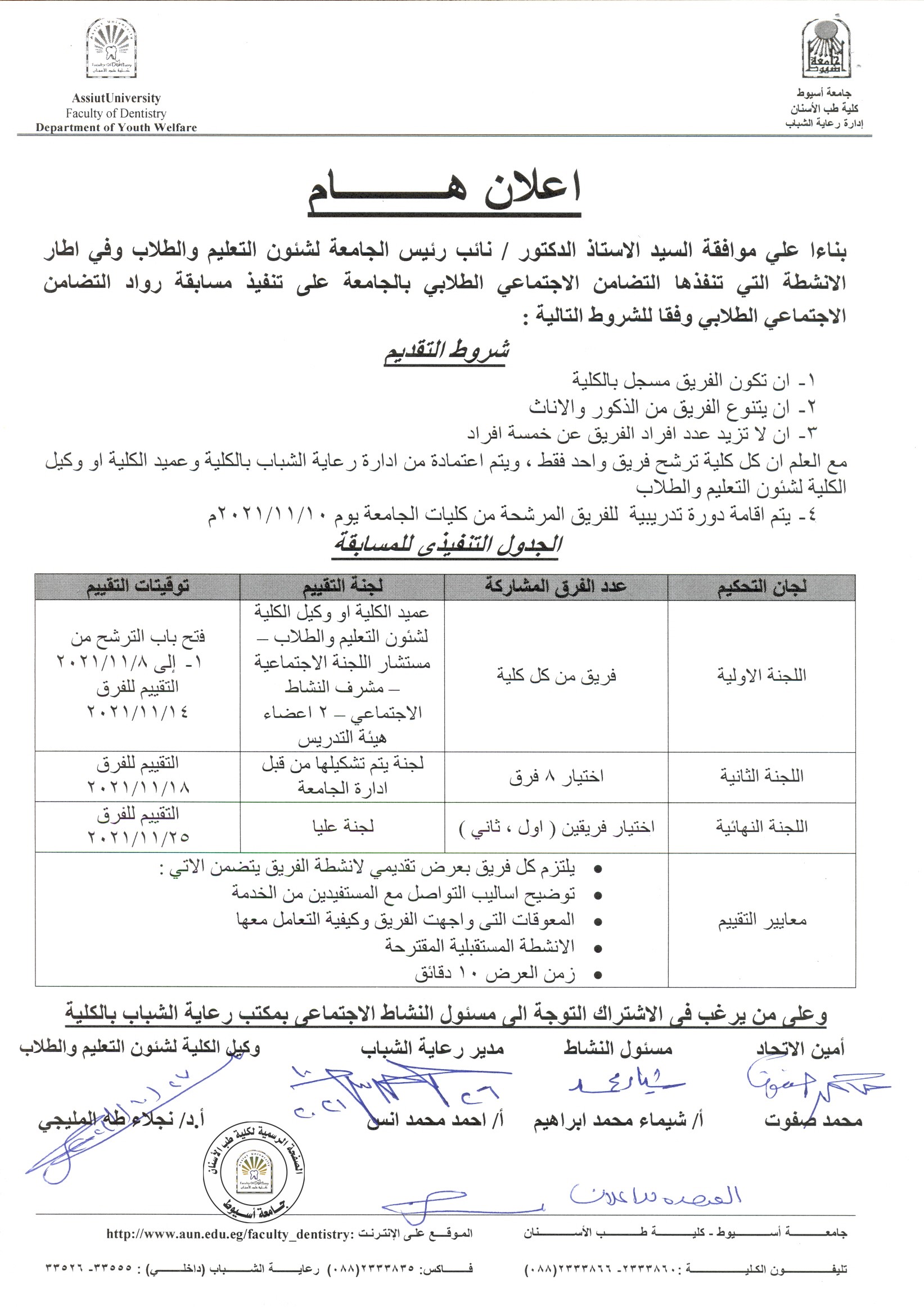 اعلان عن تنفيذ مسابقة رواد التضامن الاجتماعي الطلابي ،وذلك في اطار الانشطة التي تنفذها التضامن الاجتماعي الطلابي بالجامعة .