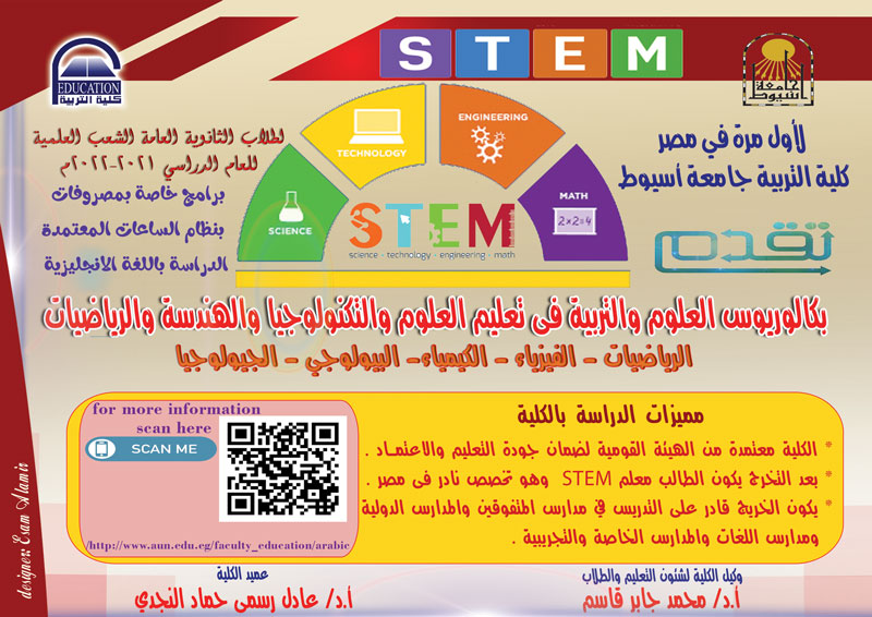 بكالوريوس العلوم والتربية فى تعليم العلوم والتكنولوجيا والهندسة والرياضيات 