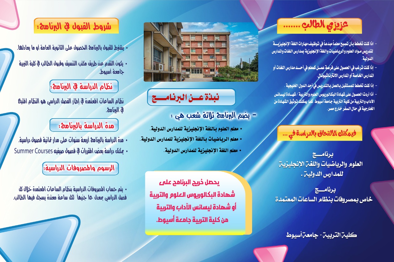 برنامج معلم العلوم والرياضيات واللغة الانجليزية للمدراس الدولية