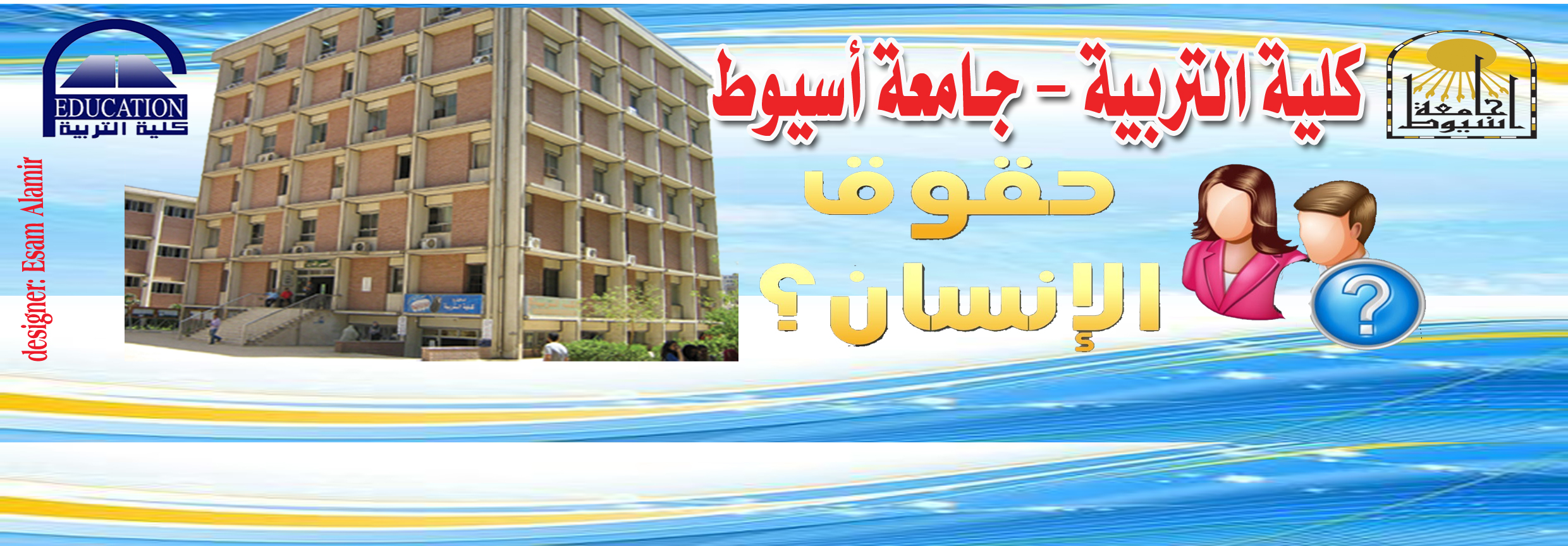 حقوق الانسان