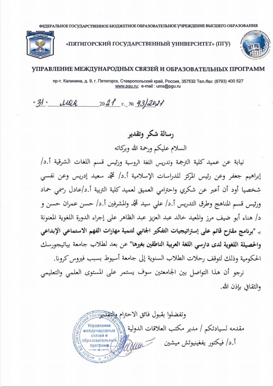 رسالة شكر وتقدير  