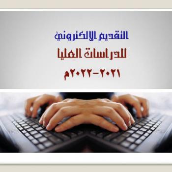 التقديم الالكترونى 