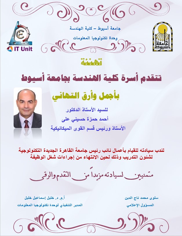 تهنئة احمد حمزة