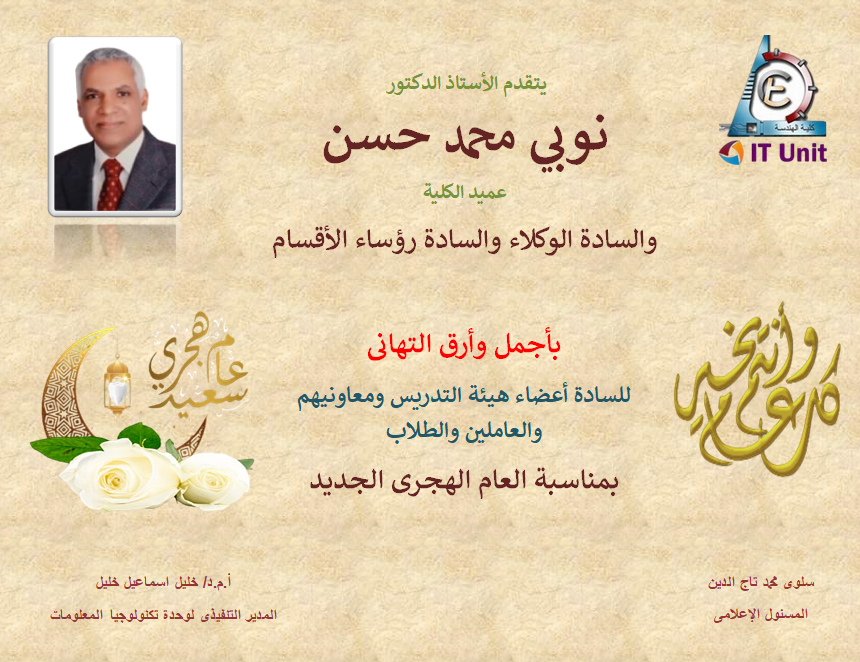 تهنئة العام الهجرى