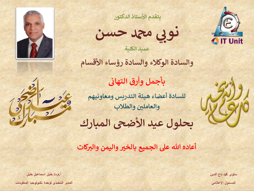 تهنئة عيد الأضحى