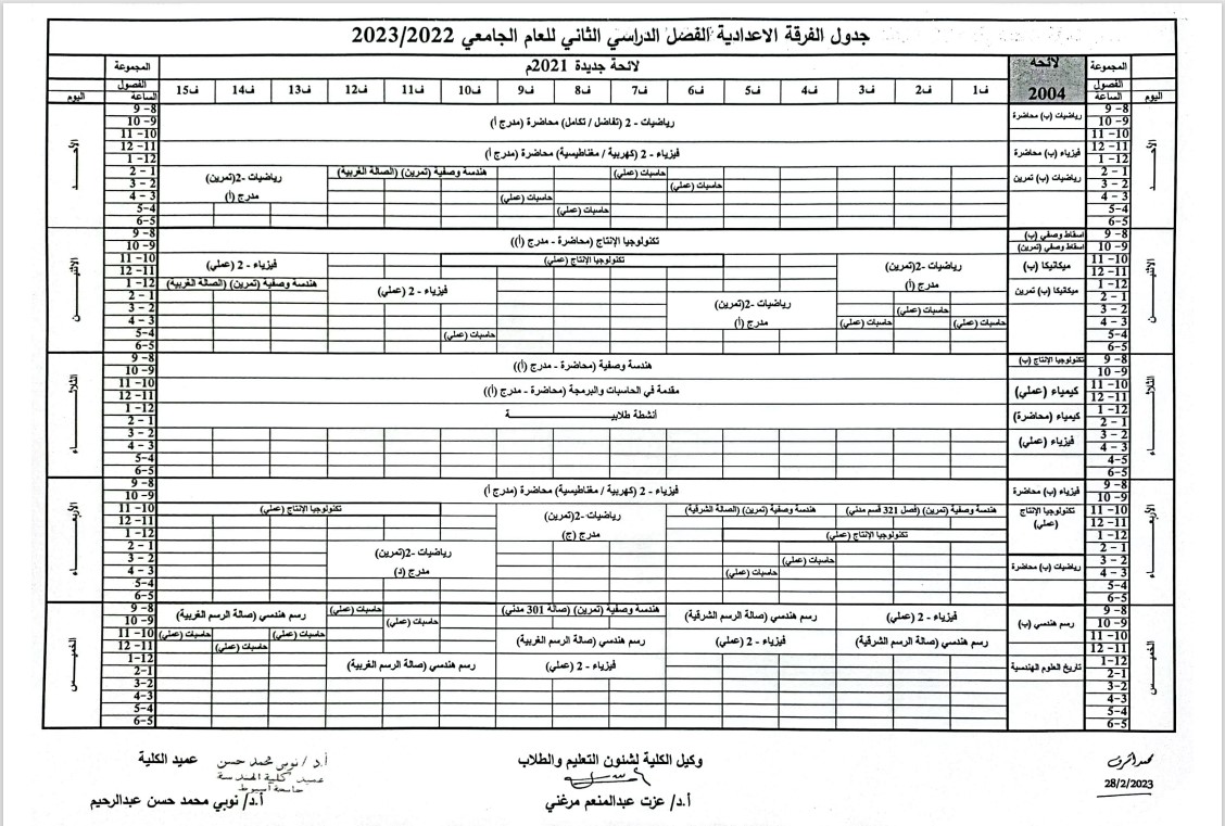جدول اعدادى
