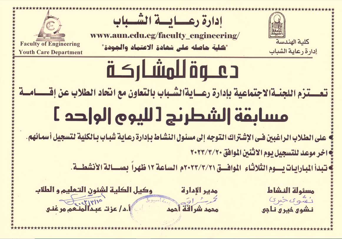 مسابقة الشطرنج