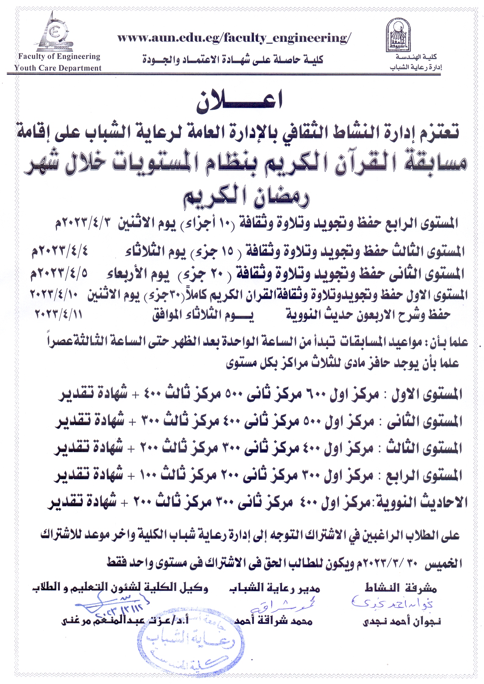 مسابقة القران الكريم