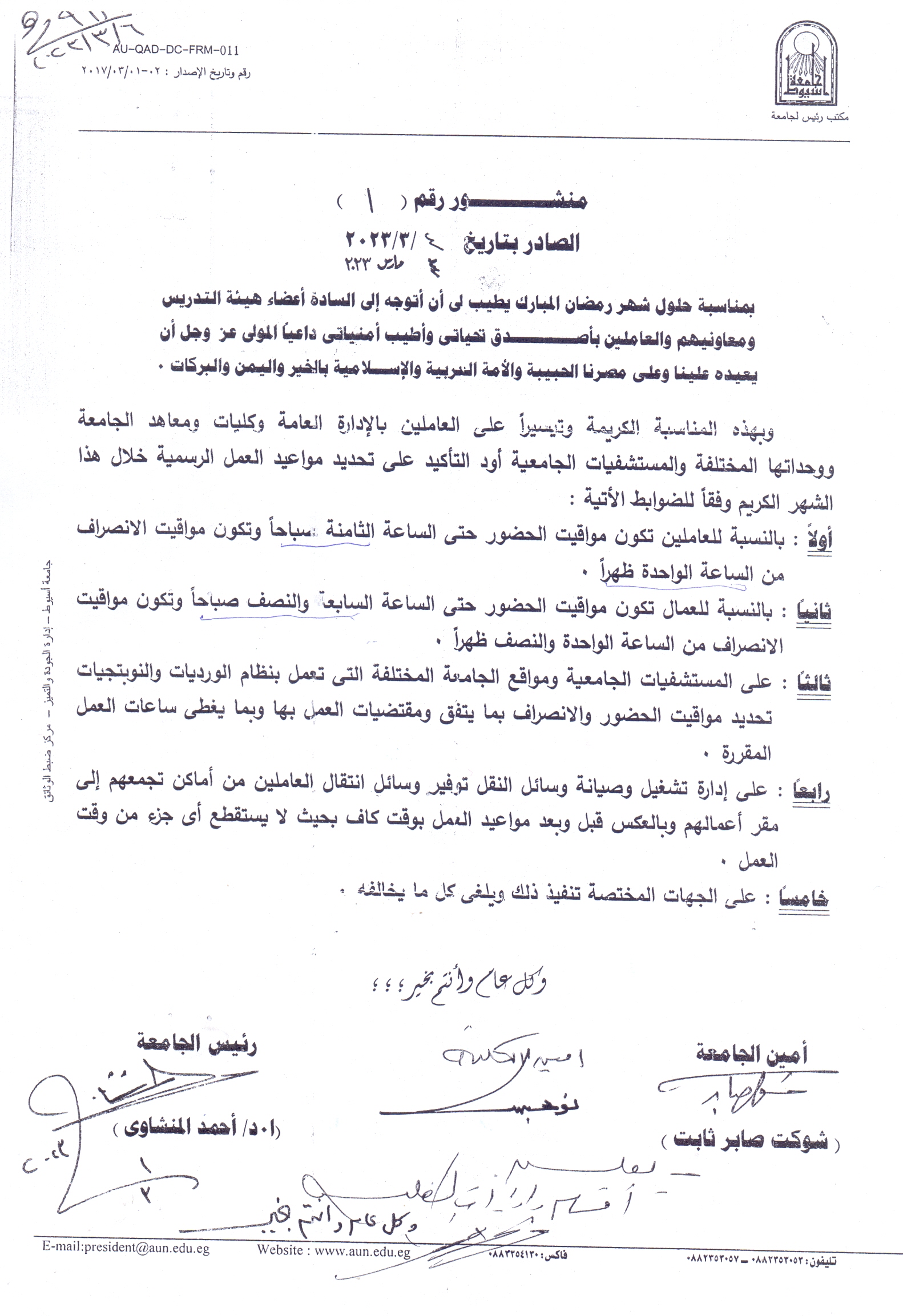 مواعيد رمضان