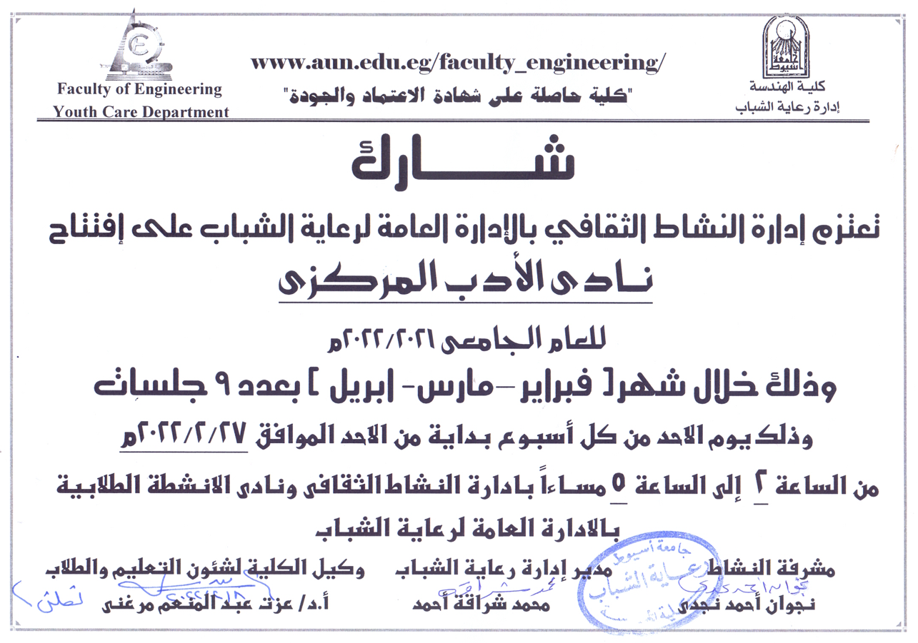 نادى الأدب المركزى