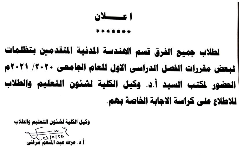 اعلان هام خاص بالتظلمات