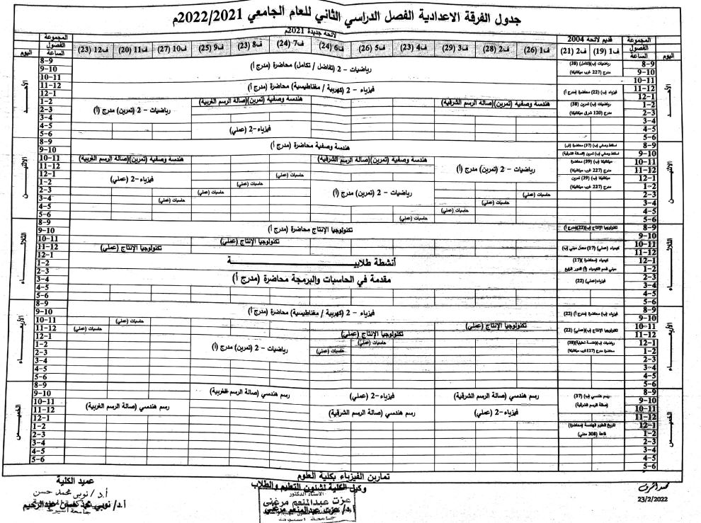 اعلان هام خاص بطلاب الفرقة الاعدادية