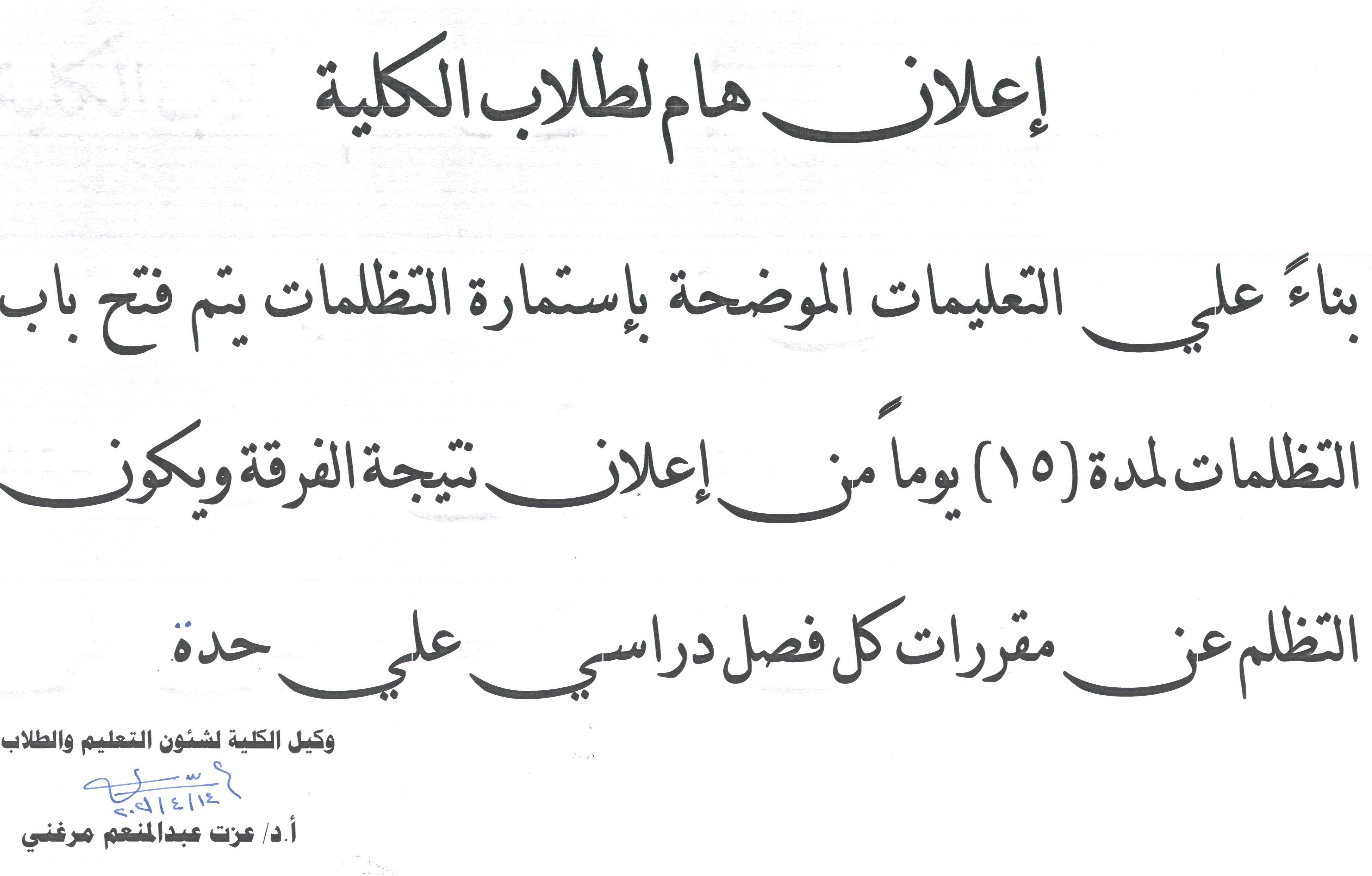 اعلان هام خاص بالتظلمات