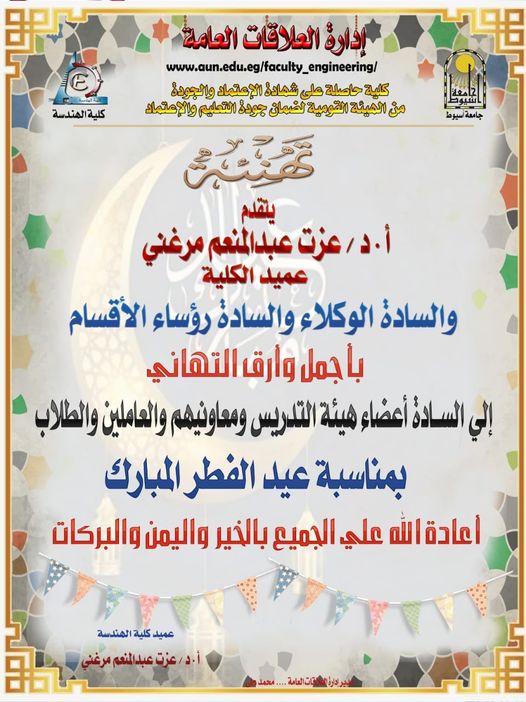 تهنئة عيد الفطر