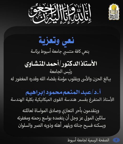 د. عبد المنعم