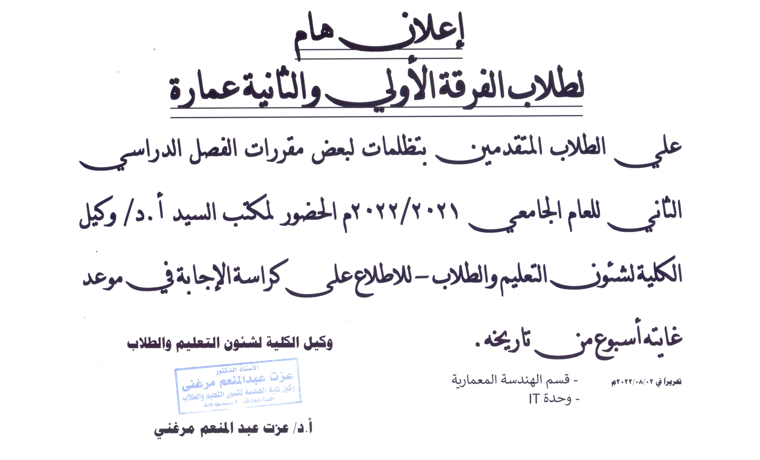 اعلان اولى وثانية عمارة