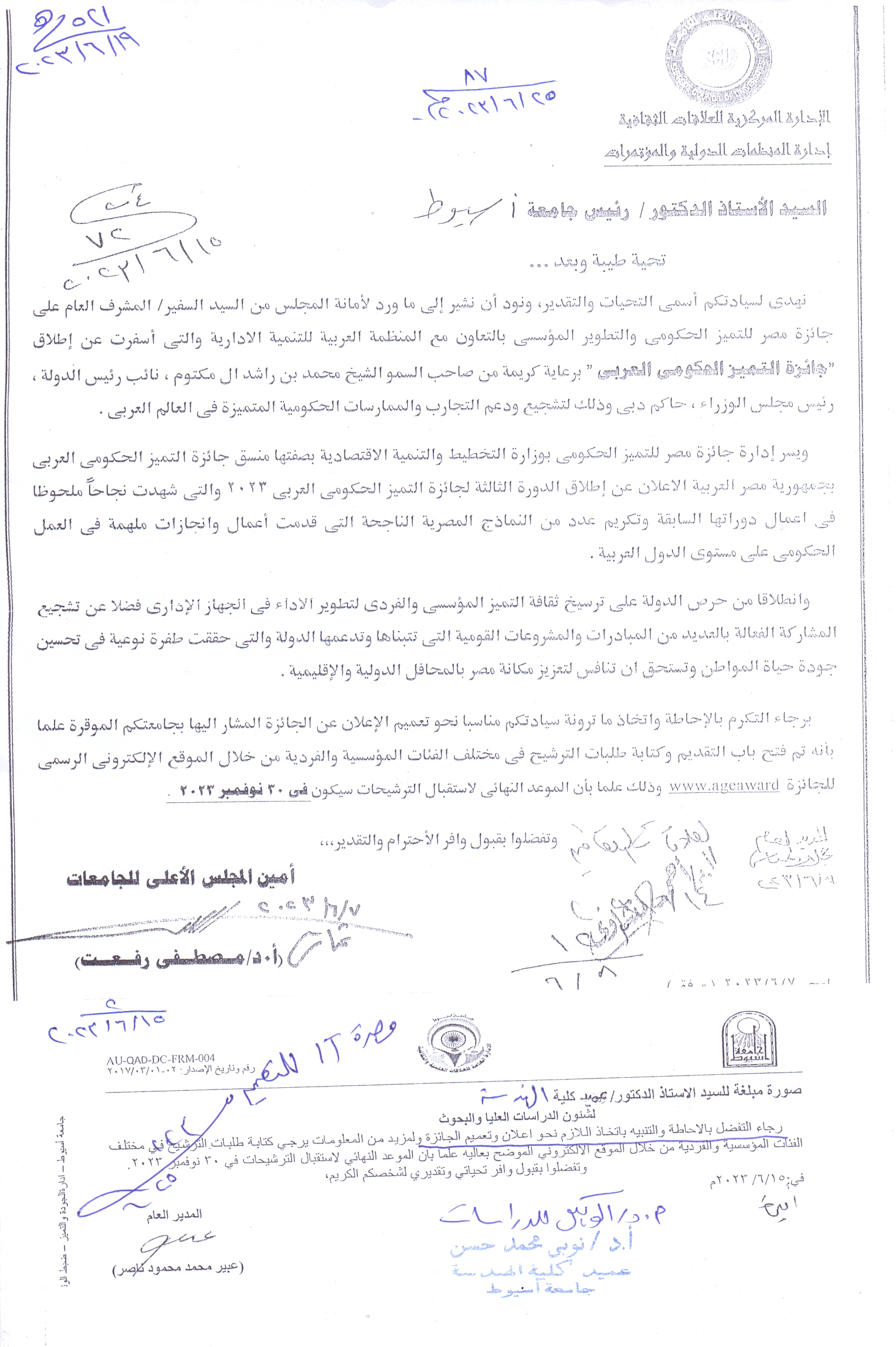 التميز الحكومى