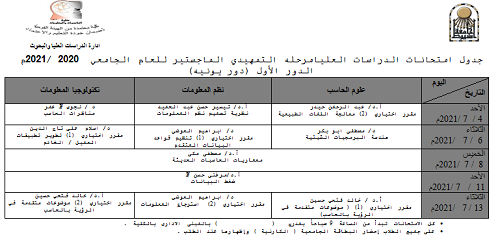 جدول امتحانات الماجستير