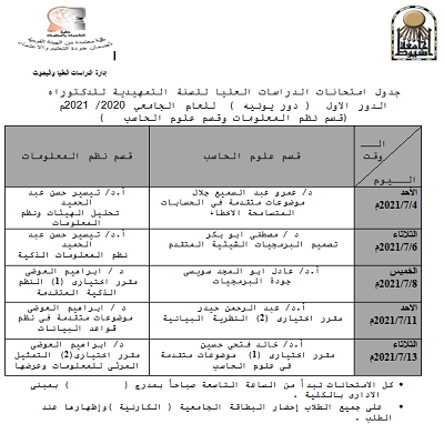 جدول امتحانات الدراسات العليا للسنة التمهيدية للدكتوراه