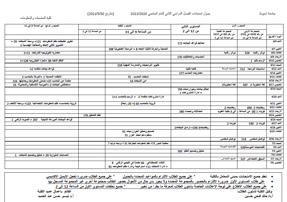 exam-schedule-2ndTerm-all-2020-2021