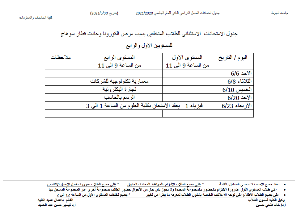 exam-schedule-2ndTerm-extraordinary-2020-2021