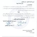 اوراق لمنصب رئيس الجامعة