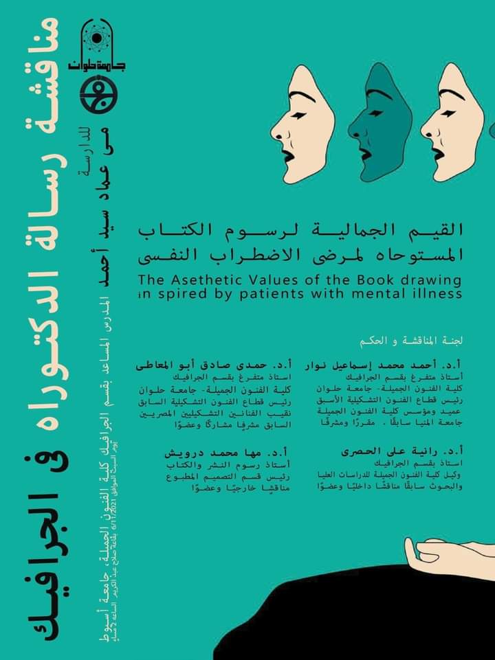 يتقدم الأستاذ الدكتور / أحمد المنشاوي  نائب رئيس الجامعة لشئون الدراسات العليا والبحوث والمشرف على كلية الفنون الجميلة وأسرة كلية الفنون الجميلة بخالص التهنئة إلى دكتورة مي عماد لتعيين سيادتها في وظيفة مدرس تخصص فنون الكتاب والمطبوعات بقسم الجرافيك بالكلية  مع اطيب التمنيات لسيادتها بدوام التوفيق والنجاح