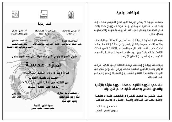 معرض تمرد عدسة