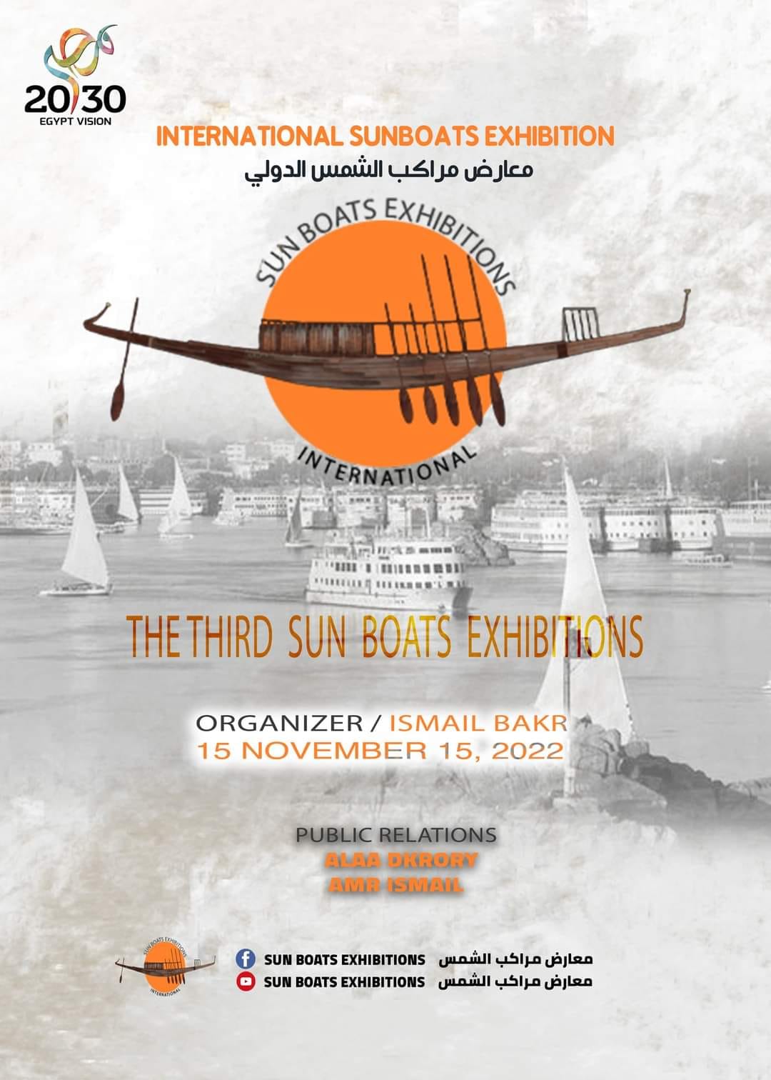 مشاركة الدكتور/حمدى عبدالستار المدرس بقسم النحت بالكلية فى المعرض الدولي الثالث لمراكب الشمس للفنون التشكيلية على ضفاف نهر النيل -المنيا  الثلاثاء 15 نوفمبر 2022  بعمل نحت رقمى لإخناتون يتعبد لقرص الشمس اتون