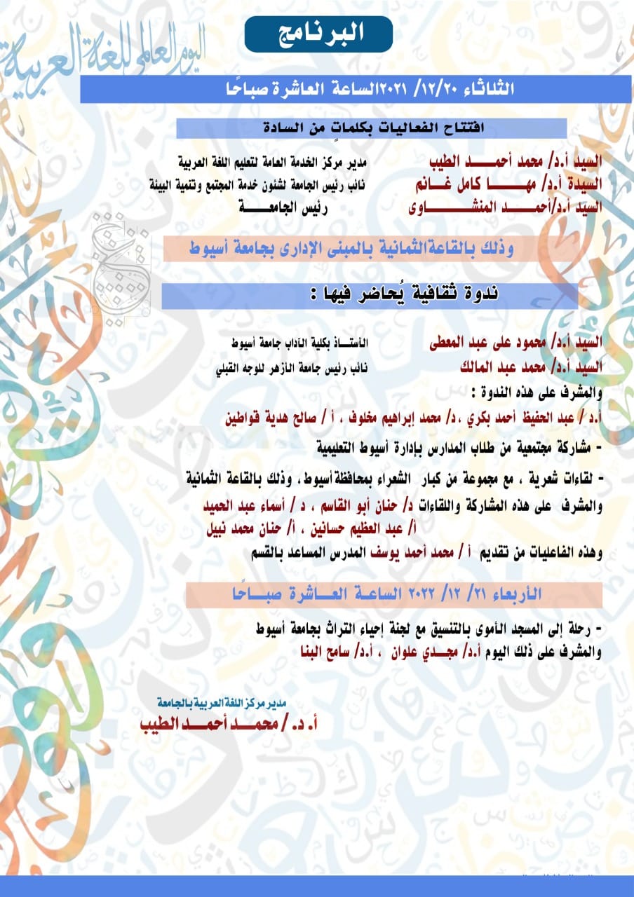 اليوم العالمى للغة العربية 