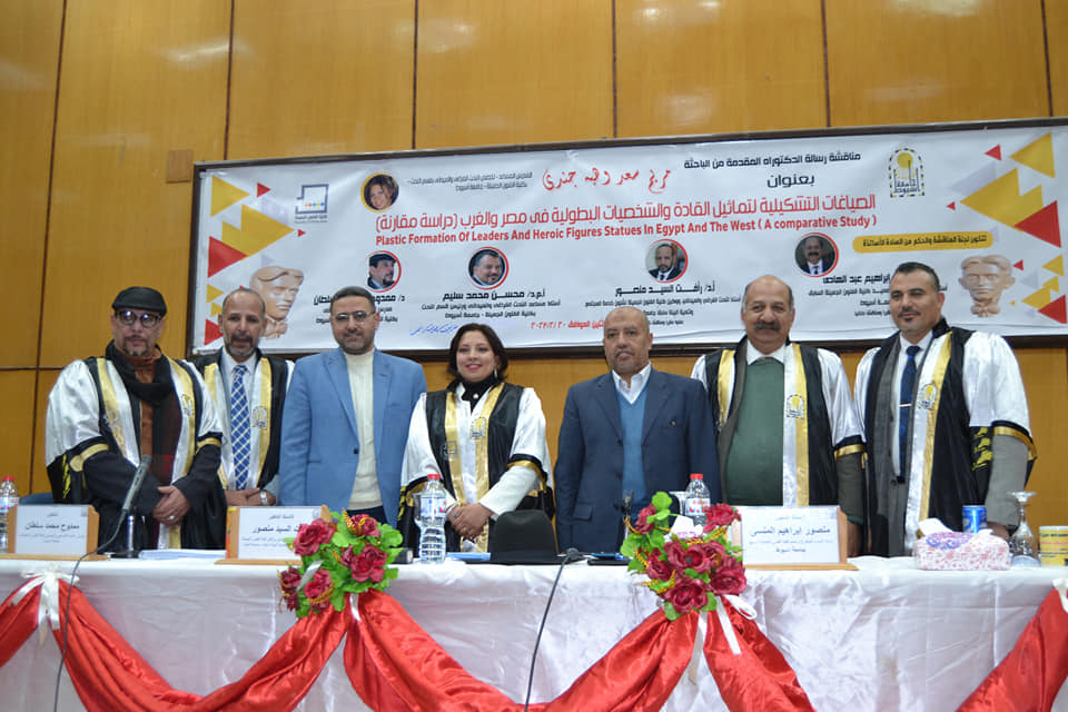 في رحاب جامعة أسيوط تمت مناقشة أول رسالة دكتوراه في قسم النحت كلية الفنون الجميلة جامعة  أسيوط للدراسة م .م / مريم سعد وهبه مدرس مساعد بقسم النحت بالكلية ، ومنحها درجة الدكتوراة في فلسفة الفنون بعنوان (الصياغات التشكيلية لتماثيل القادة والشخصيات البطولية في مصر والغرب ) دراسة مقارنة.